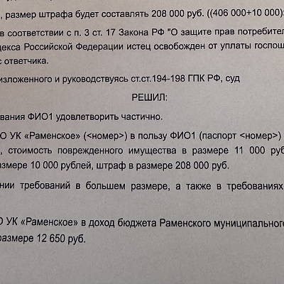Взыскали ущерб от залива квартиры с УК