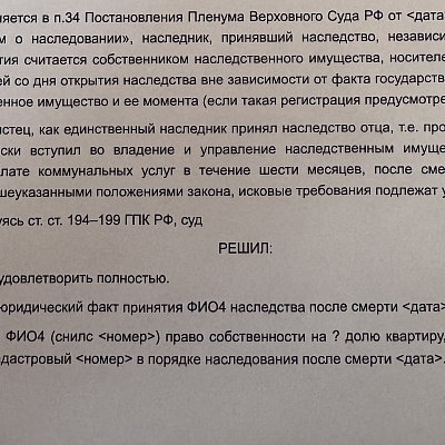 Установили факт принятия наследства спустя 4 года