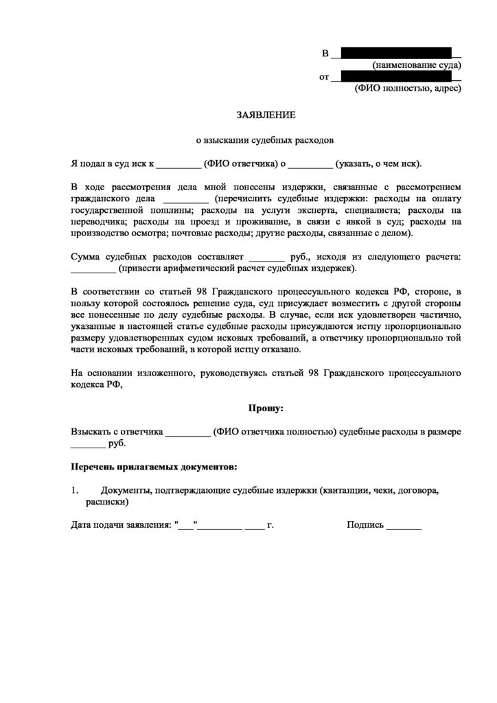 Возврат госпошлины при мировом соглашении в гражданском процессе образец заявления в суд